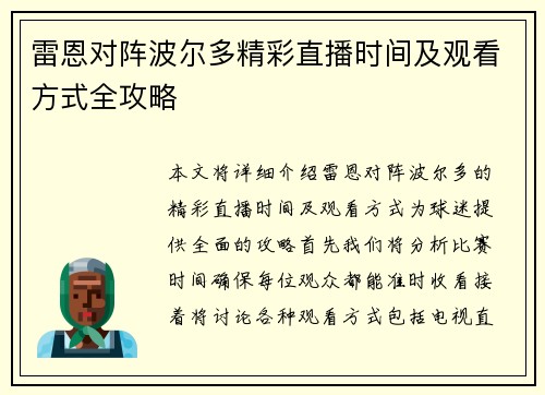 雷恩对阵波尔多精彩直播时间及观看方式全攻略