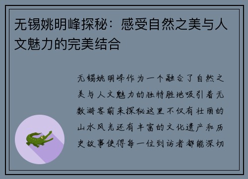 无锡姚明峰探秘：感受自然之美与人文魅力的完美结合